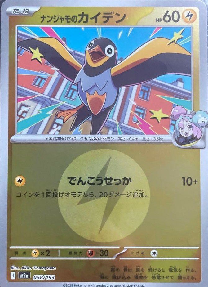 ポケモンカード メガカイリューex mur 250/130 メガカイリューex MUR [M2a 250/193](ハイクラスパック「MEGAドリーム