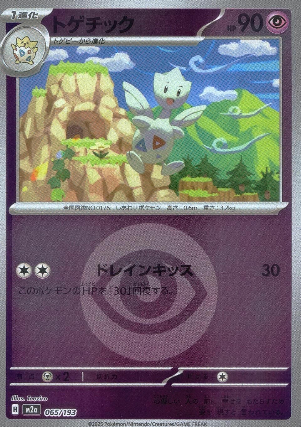 レックウザ(竜エネルギーミラー)（127/193）［C（コモン）］｜ポケモン