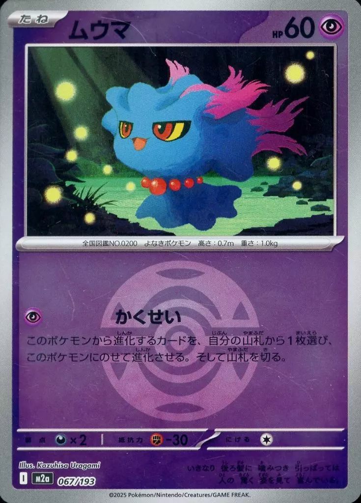レックウザ(竜エネルギーミラー)（127/193）［C（コモン）］｜ポケモン