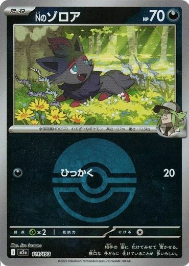 レックウザ(竜エネルギーミラー)（127/193）［C（コモン）］｜ポケモン