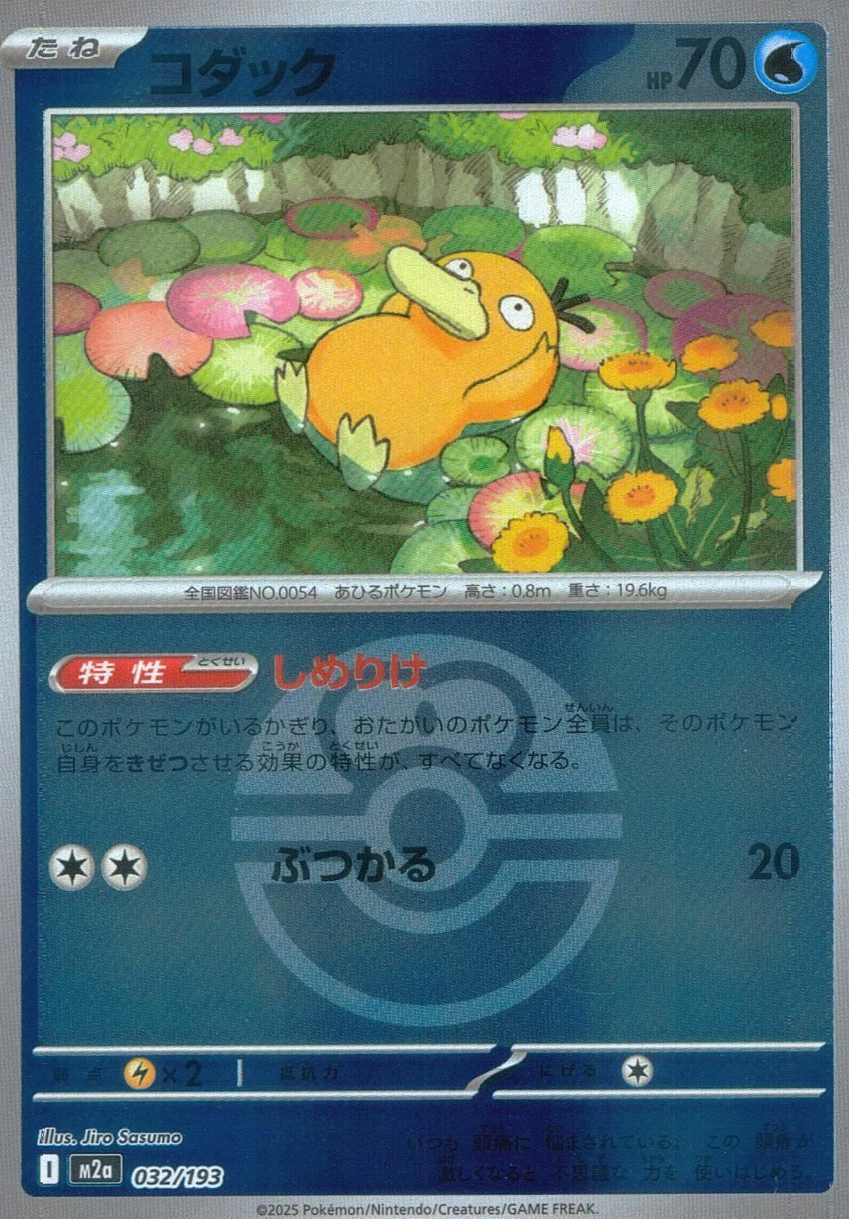 コダック(ラブラブボールミラー)（032/193）［C（コモン）］｜ポケモン