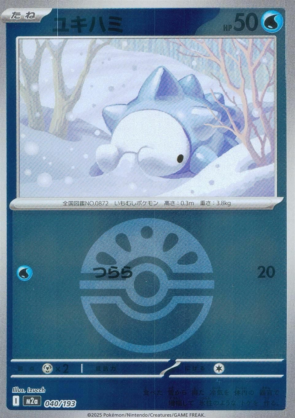 お問い合わせページです。質問などはこちらに ユキハミ(フレンドボールミラー)（040/193）［C（コモン）］｜ポケモン