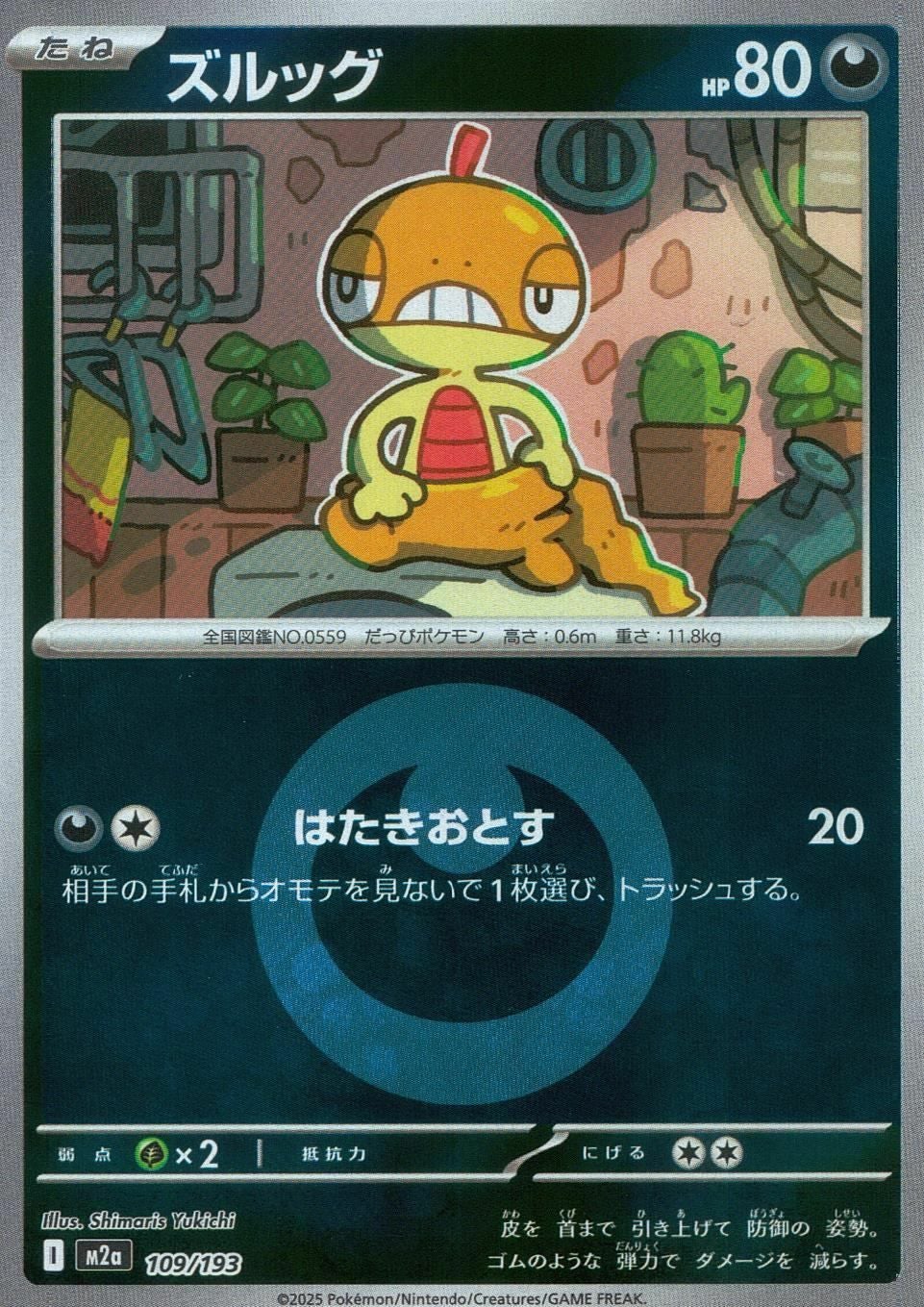 コダック(ラブラブボールミラー)（032/193）［C（コモン）］｜ポケモン