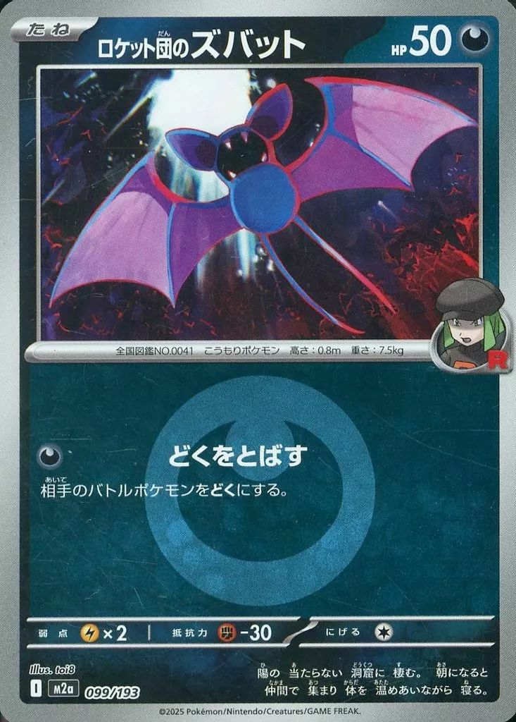 ゼラオラ(雷エネルギーミラー)（055/193）［C（コモン）］｜ポケモン