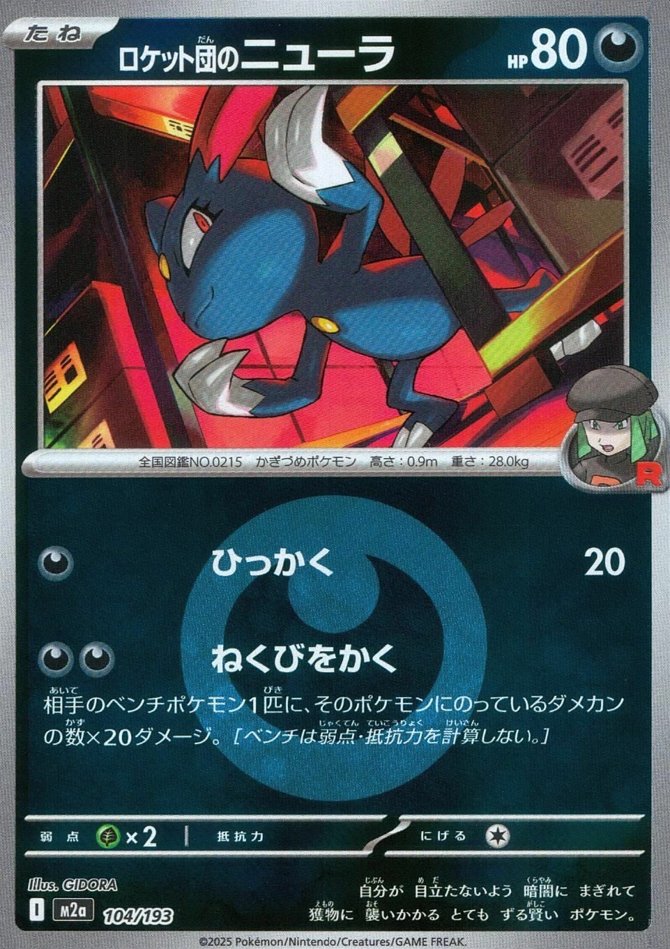 PSA10ロケット団のゴルバット #100 エネルギーミラー7571 ロケット団のゴルバット［エネルギーミラー］(100/193)[C]【M2A