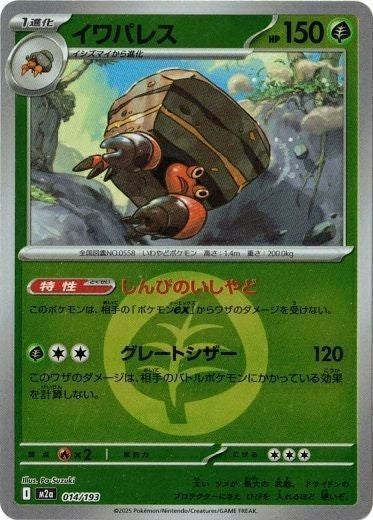 スボミー(草エネルギーミラー)（011/193）［C（コモン）］｜ポケモン