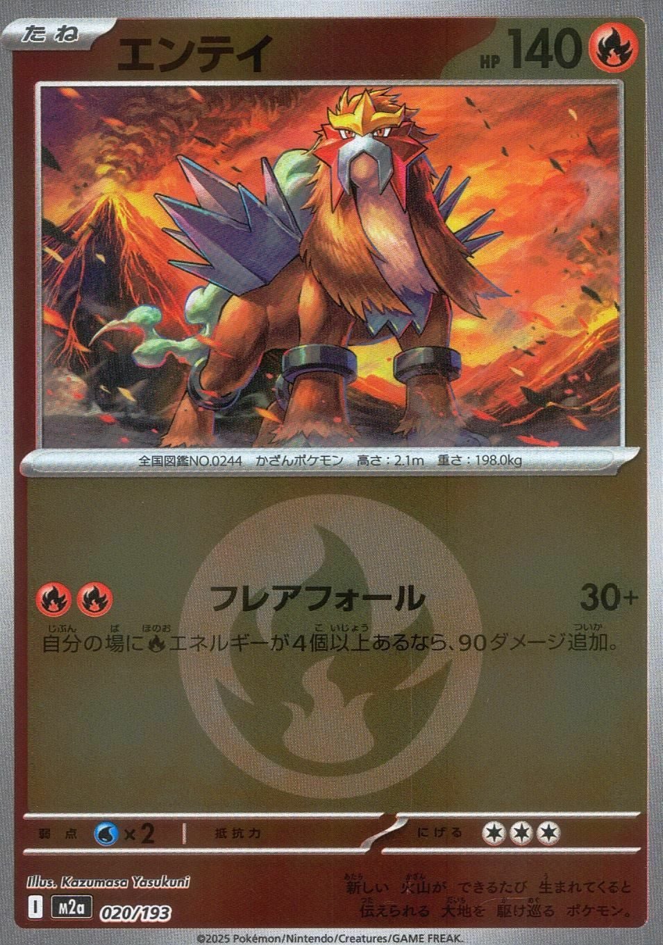 超レア！エンテイ ポケモンカード エンテイ | ポケモンカードゲーム公式ホームページ
