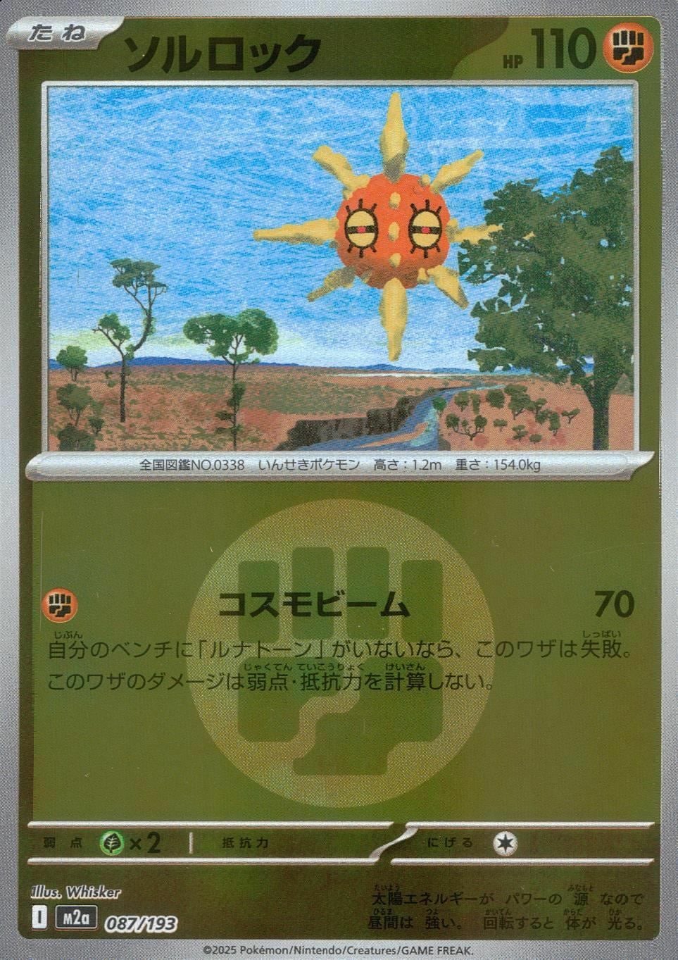 ルナトーン(闘エネルギーミラー)（086/193）［C（コモン）］｜ポケモン