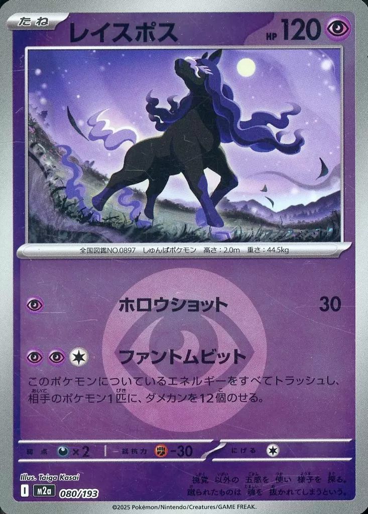 ルナトーン(闘エネルギーミラー)（086/193）［C（コモン）］｜ポケモン