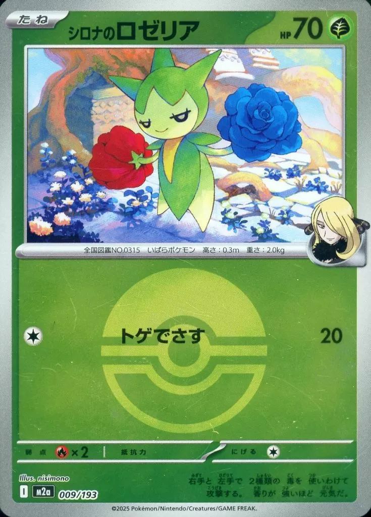 ルナトーン(闘エネルギーミラー)（086/193）［C（コモン）］｜ポケモン