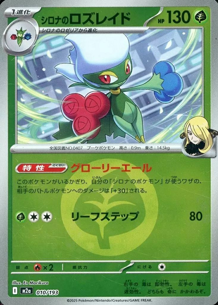 ルナトーン(闘エネルギーミラー)（086/193）［C（コモン）］｜ポケモン
