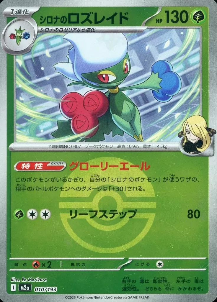 ポケカ　コイル　ロズレイド　など　CHR23枚セット モココ デデンネ ドータクン ロズレイド chr 4枚セット カミツレ