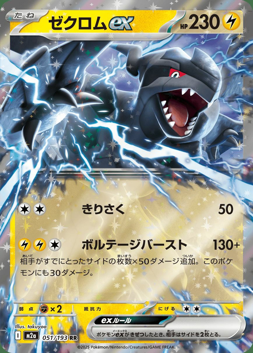 ゼクロムex（051/193）［RR］｜ポケモンカード｜PRICE BASE通販