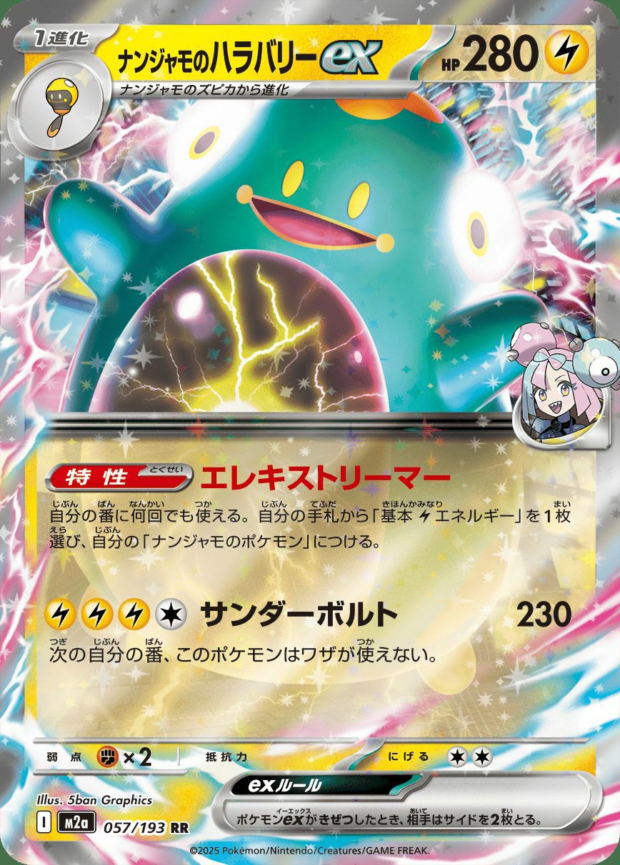 ナンジャモのハラバリーex（057/193）［RR］｜ポケモンカード｜PRICE