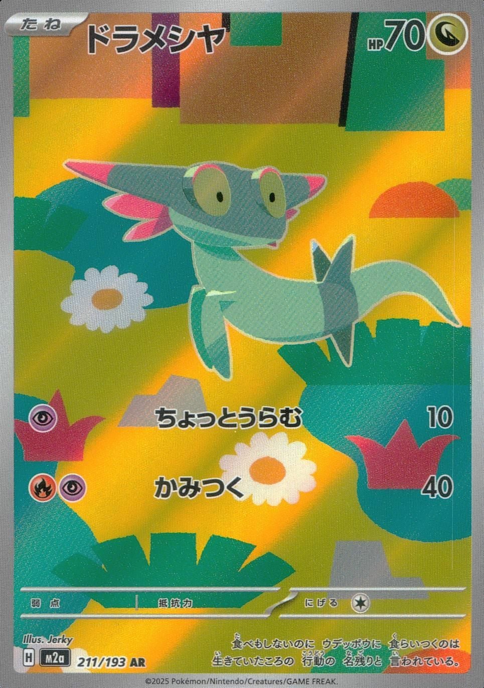 ナンジャモのハラバリーex（057/193）［RR］｜ポケモンカード｜PRICE
