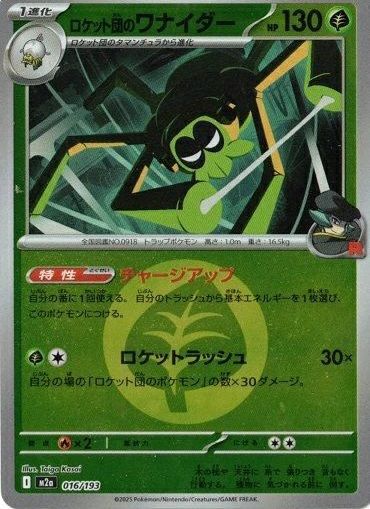 ナンジャモのハラバリーex（057/193）［RR］｜ポケモンカード｜PRICE