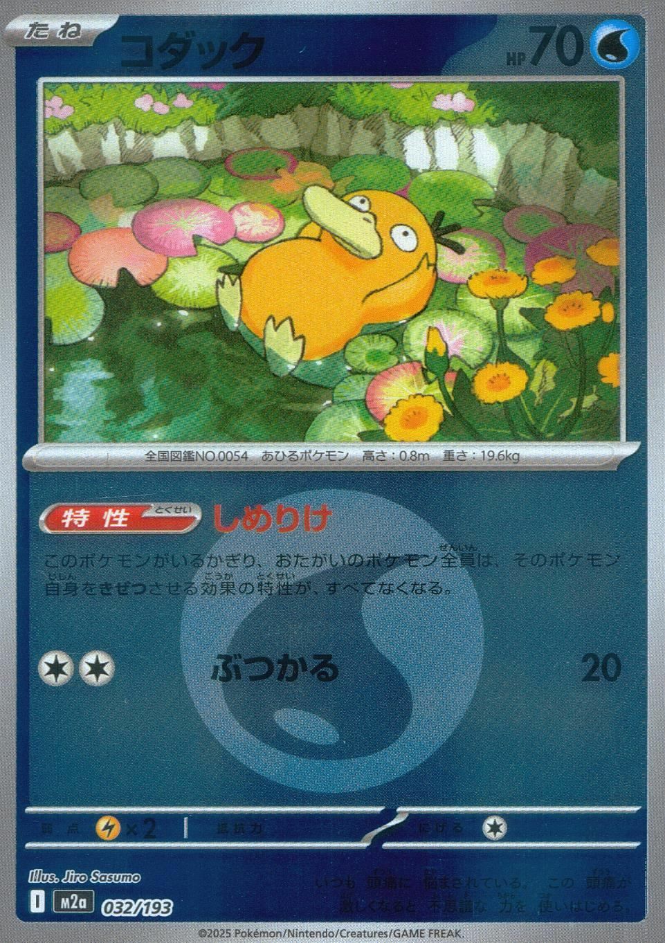 コダック 6枚 コダック(水エネルギーミラー)（032/193）［C（コモン）］｜ポケモン