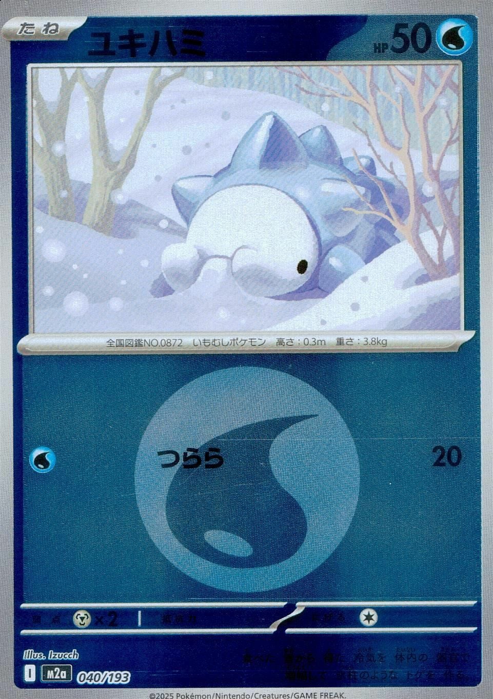 ユキハミ(水エネルギーミラー)（040/193）［C（コモン）］｜ポケモン