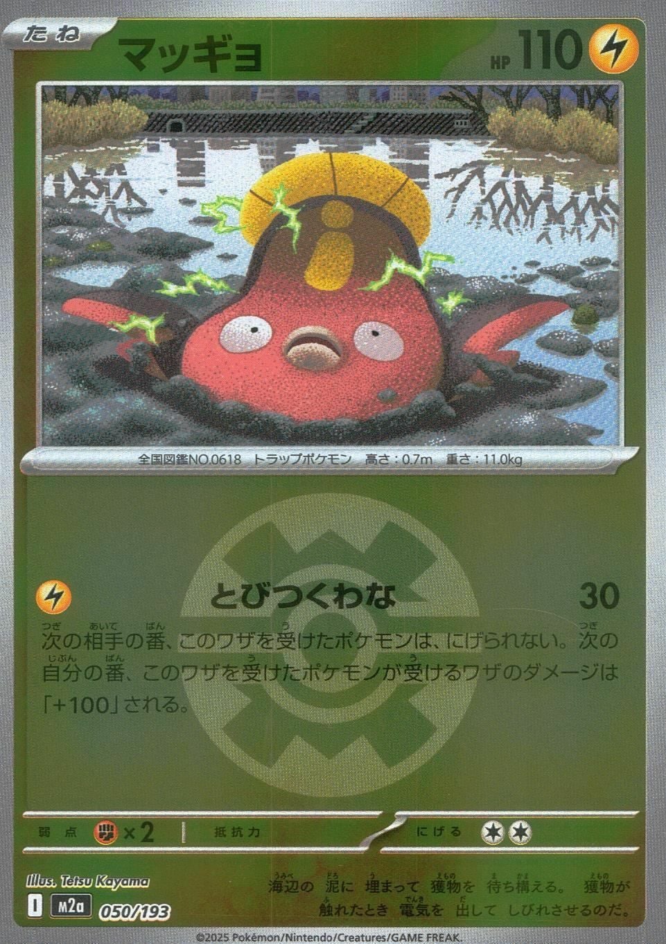 マッギョ(クイックボールミラー)（050/193）［C（コモン）］｜ポケモン