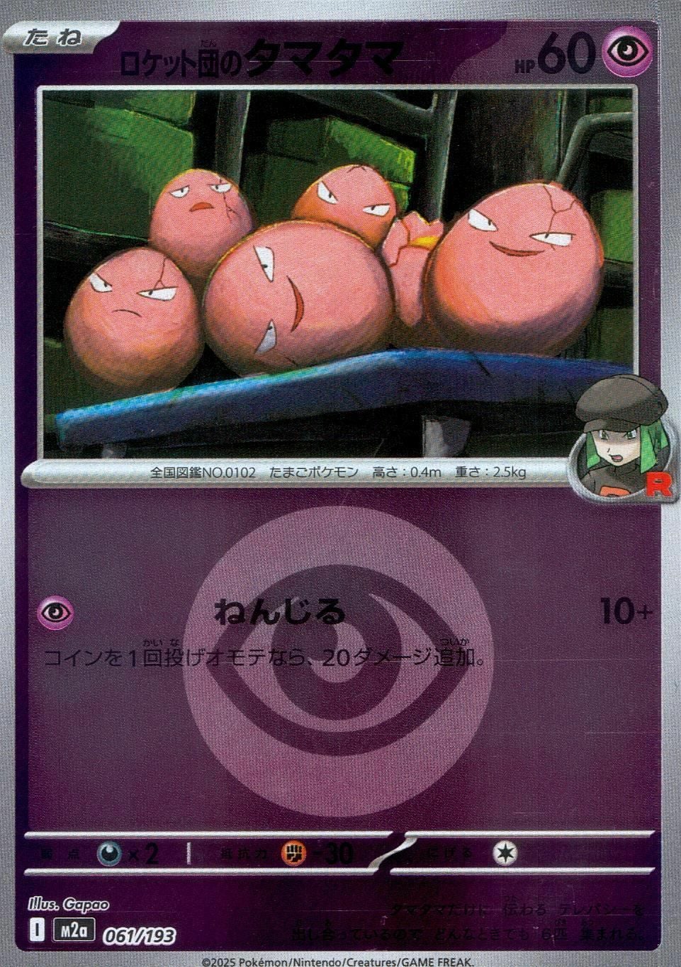 SALE】ロケット団のフリーザー（022/098）［R（レア）］｜ポケモン
