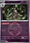 サマヨール(ダークボールミラー)（073/193）［C（コモン）］｜ポケモン 