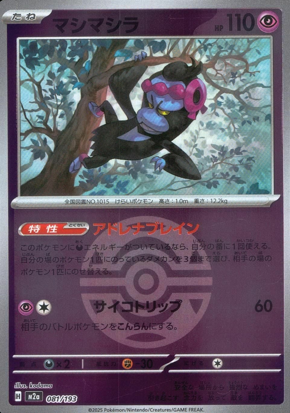 キルリア(ラブラブボールミラー)（070/193）［C（コモン）］｜ポケモン