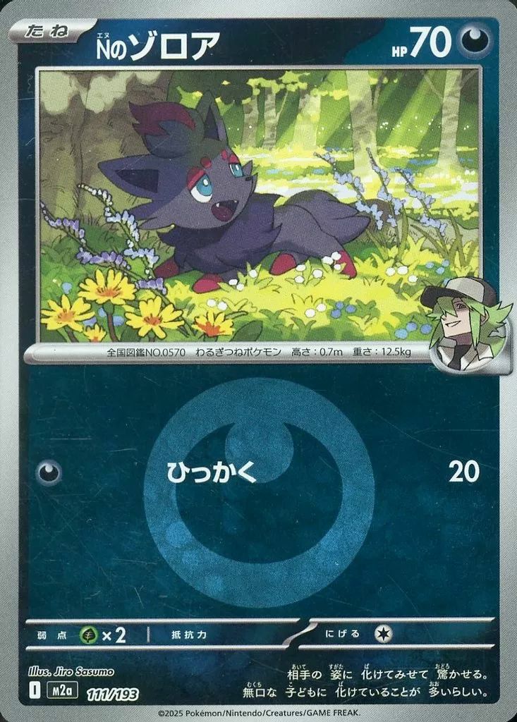 ロケット団のズバット(R団ミラー)（099/193）［C（コモン