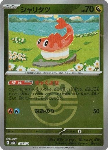 レックウザ(フレンドボールミラー)（127/193）［C（コモン