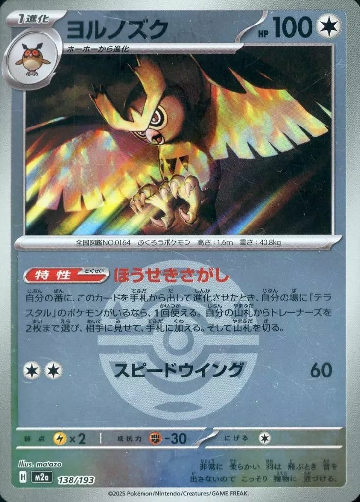 レックウザ　フレンドボールミラー レックウザ(フレンドボールミラー)（127/193）［C（コモン
