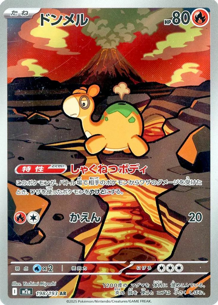 ドンメル（198/193）［AR］｜ポケモンカード｜PRICE BASE通販