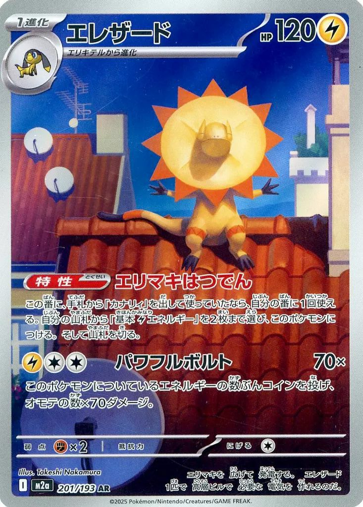 エレザード（201/193）［AR］｜ポケモンカード｜PRICE BASE通販
