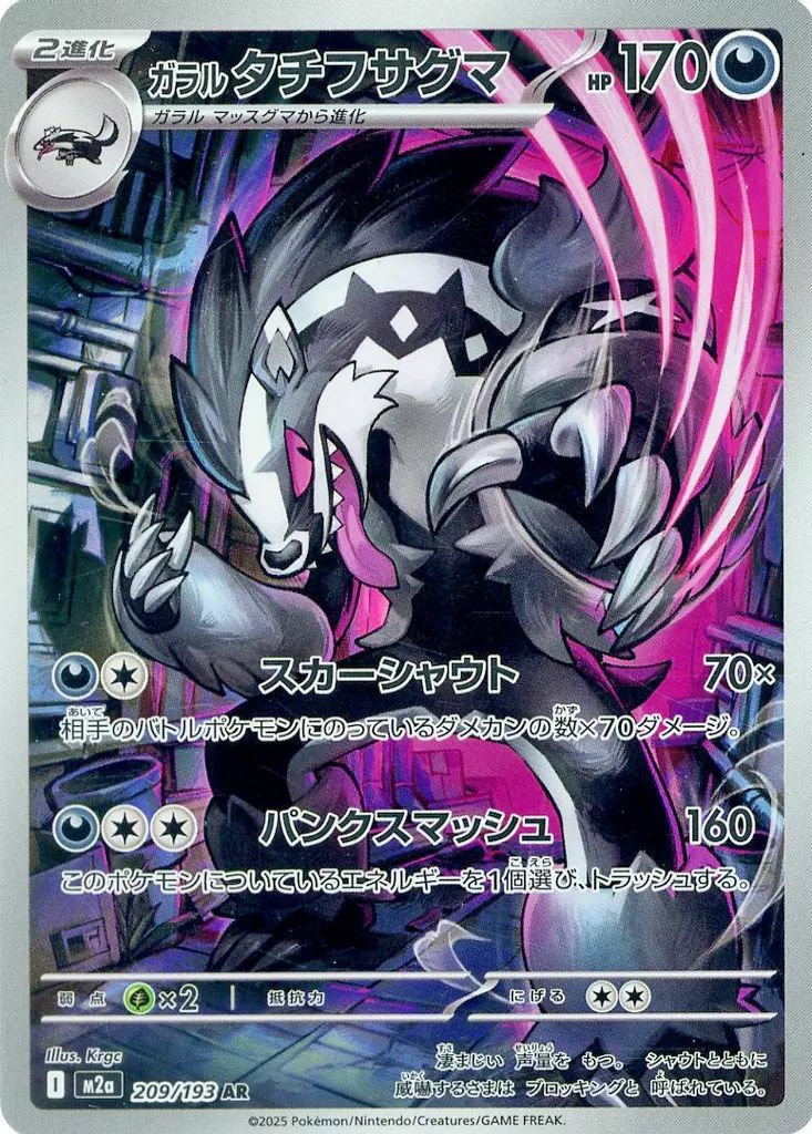 ポケモンカード・ar30枚セット ガラルタチフサグマ（209/193）［AR］｜ポケモンカード｜PRICE BASE通販