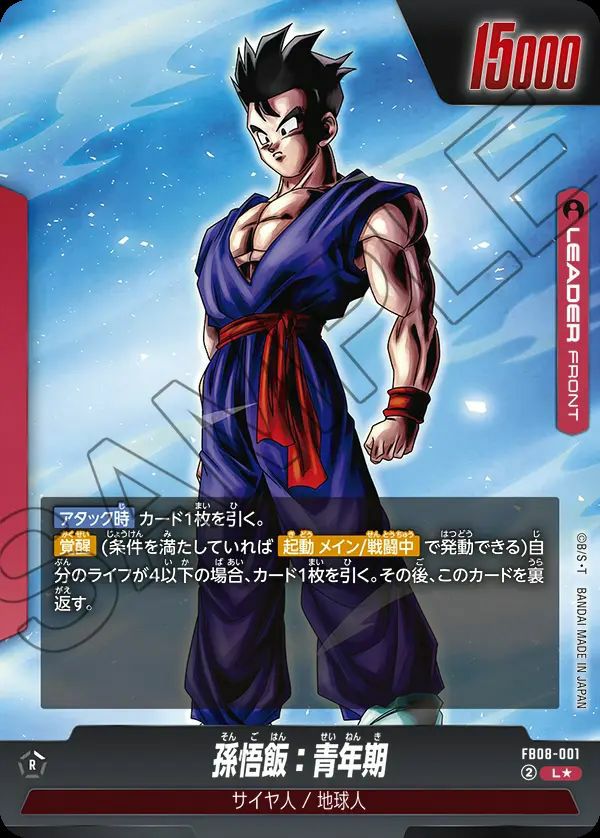 孫悟飯：青年期（FB08-001）［L☆］｜フュージョンワールド｜PRICE