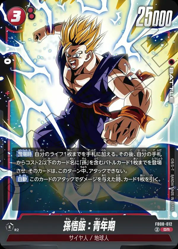 孫悟飯：青年期（FB08-012）［SR］｜フュージョンワールド｜PRICE BASE通販