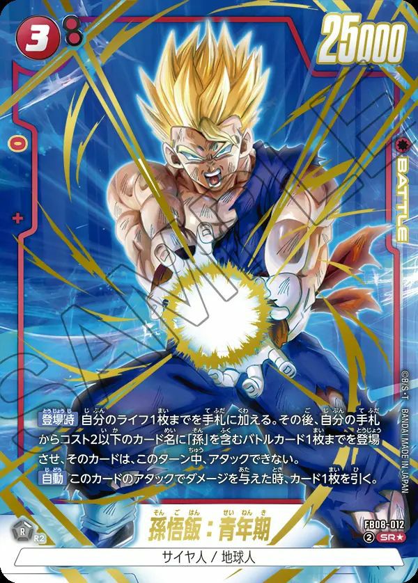 孫悟飯：青年期（FB08-001）［L☆］｜フュージョンワールド｜PRICE