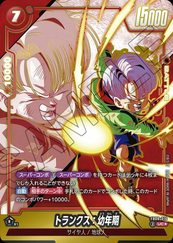 孫悟飯：青年期（FB08-012）［SR☆］｜フュージョンワールド｜PRICE