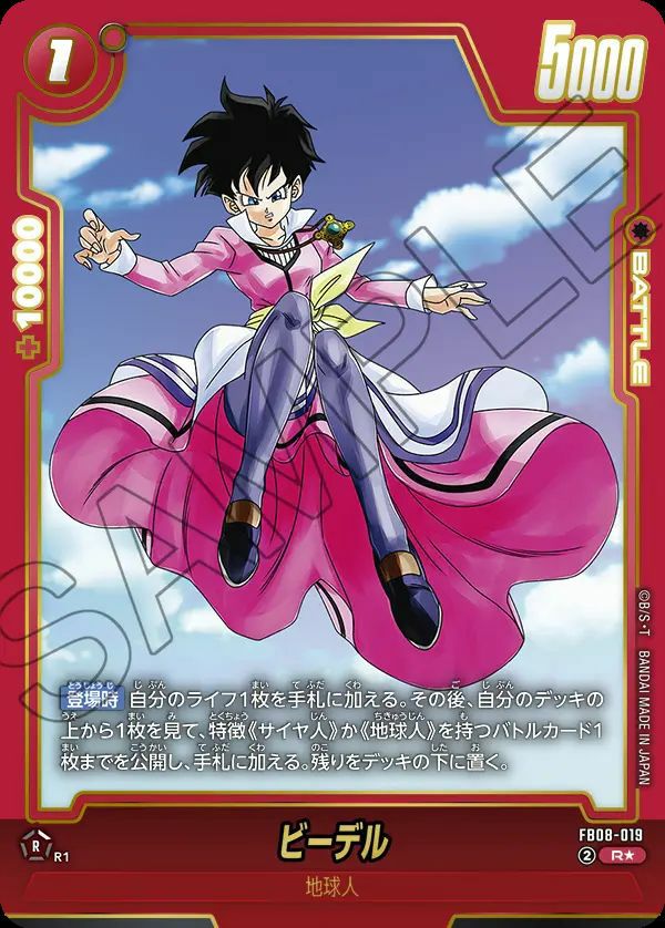 ビーデル（FB08-019）［R☆］パラレル｜フュージョンワールド｜PRICE