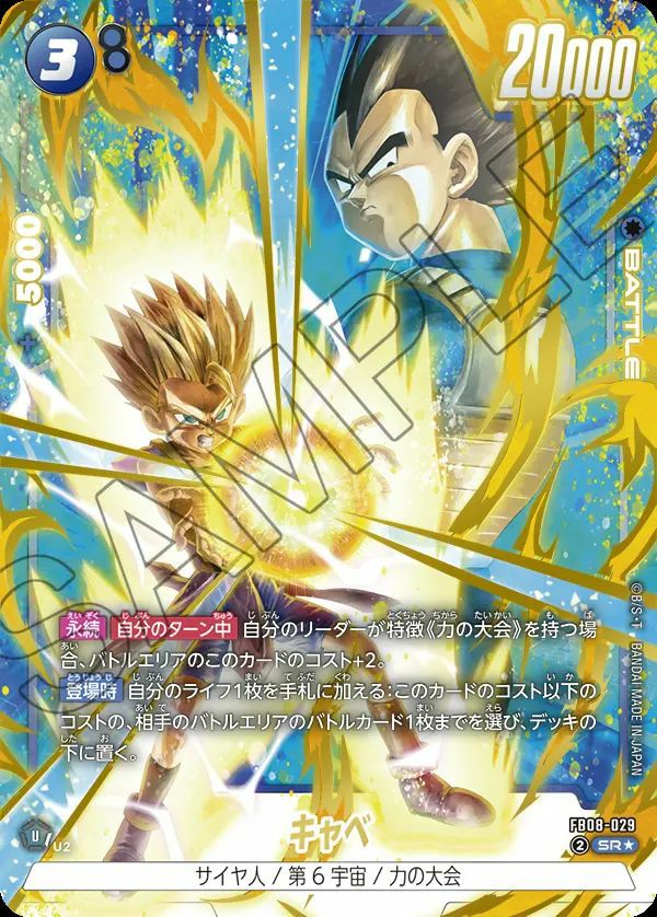孫悟天（FB08-121）［SCR☆］パラレル｜フュージョンワールド｜PRICE