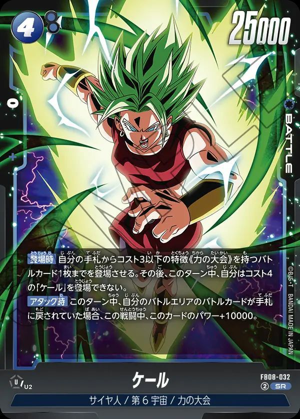 ケール（FB08-032）［SR］｜フュージョンワールド｜PRICE BASE通販