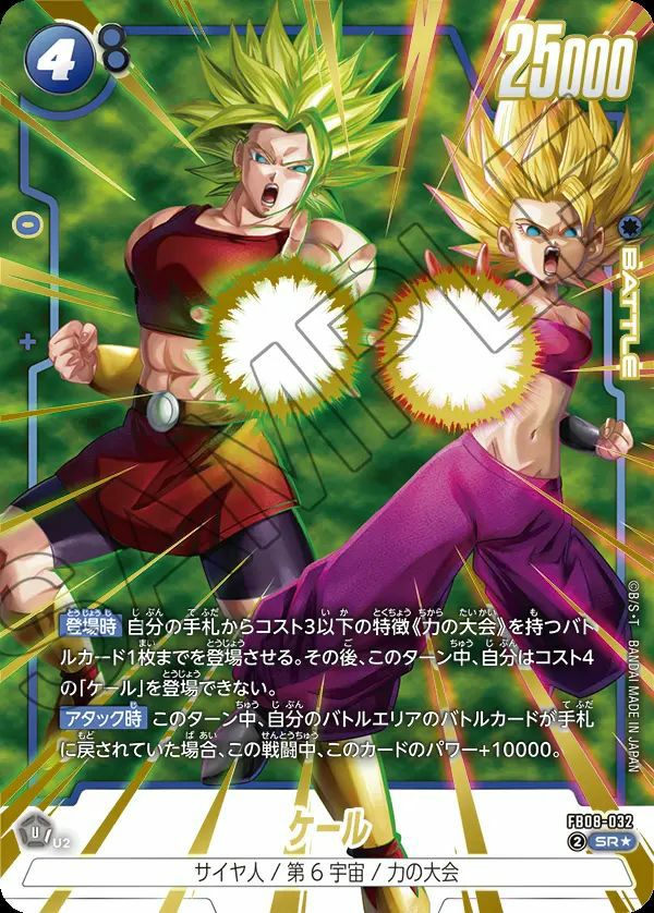 ケール（FB08-032）［SR☆］｜フュージョンワールド｜PRICE BASE通販