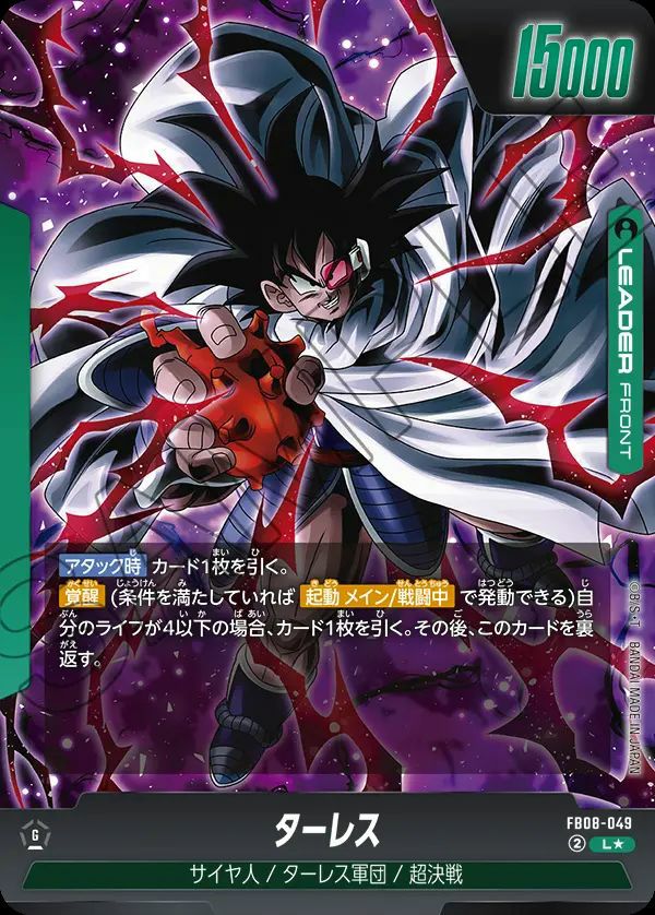 ターレス（FB08-049）［L☆］｜フュージョンワールド｜PRICE BASE通販