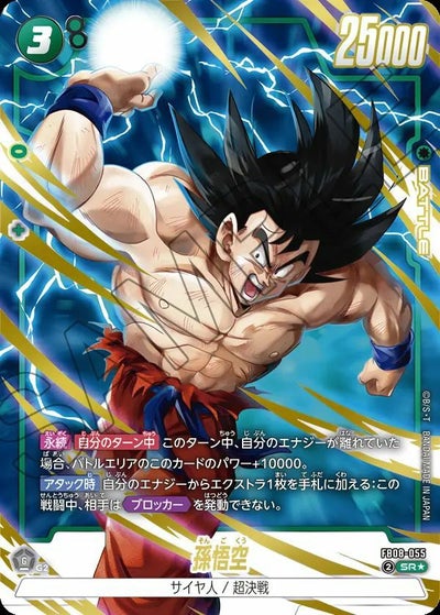 孫悟飯：少年期（FB08-106）［SR］｜フュージョンワールド｜PRICE BASE通販