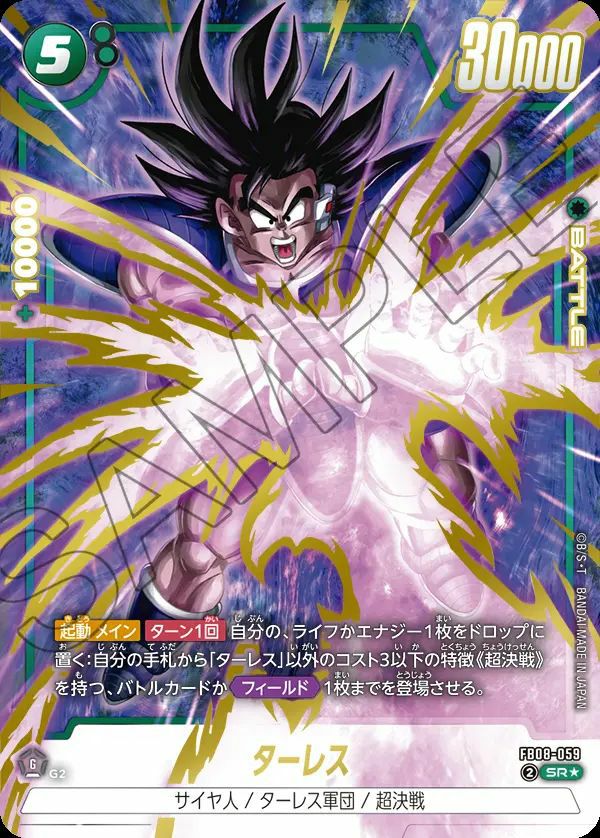 孫悟天（FB08-121）［SCR］｜フュージョンワールド｜PRICE BASE通販