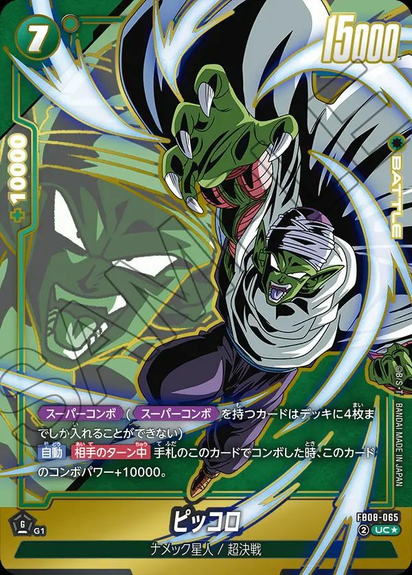 UC☆に関する商品｜ドラゴンボールフュージョンワールド｜ PRICE BASE通販
