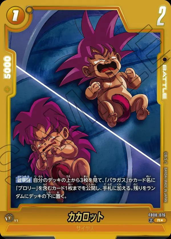 カカロット（FB08-076）［R☆］｜フュージョンワールド｜PRICE BASE通販