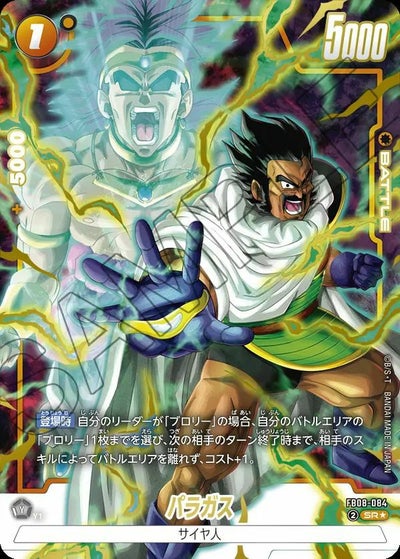 FB08-121 孫悟天 スーパーパラレル SCR星2 最安値 孫悟天 SCR☆ FB08-121｜
