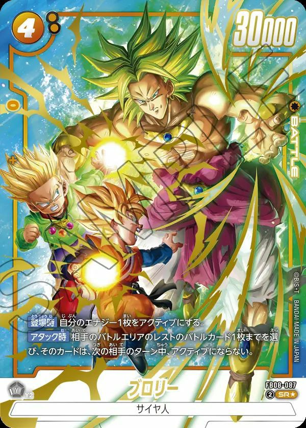 孫悟天（FB08-121）［SCR］｜フュージョンワールド｜PRICE BASE通販