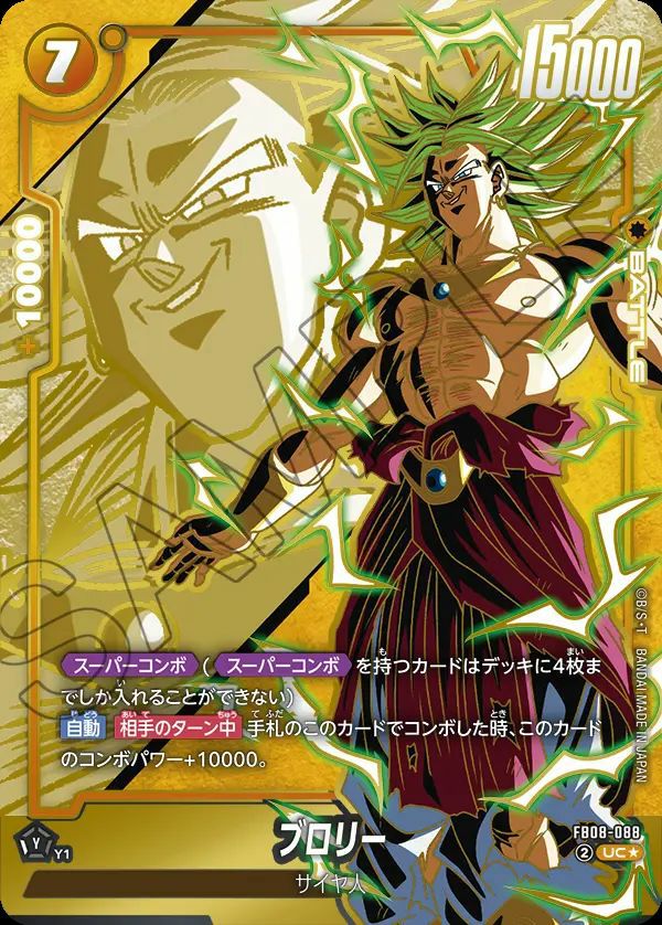 ブロリー（FB08-088）［UC☆］｜フュージョンワールド｜PRICE BASE通販