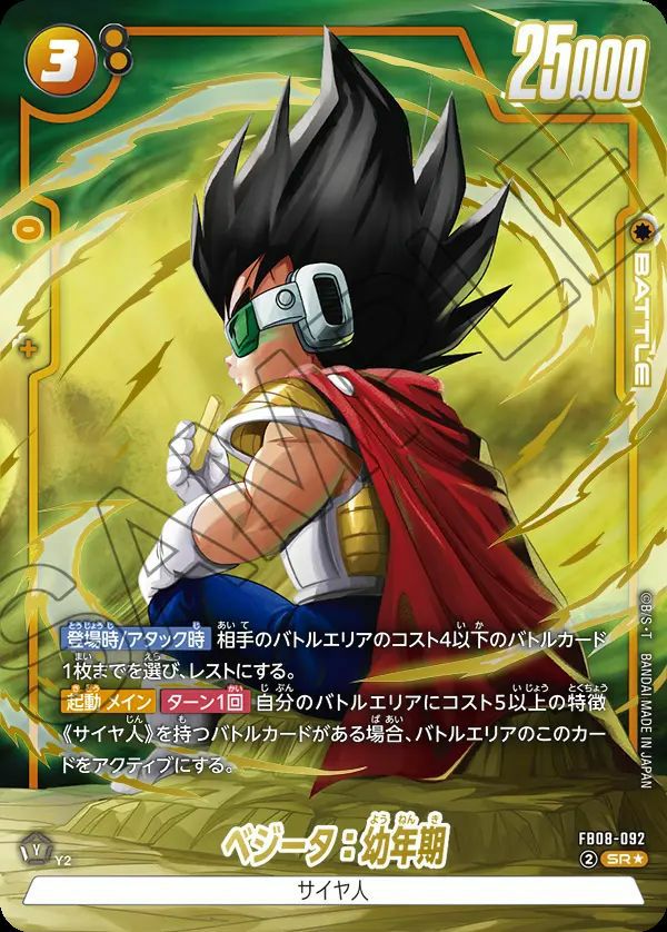 ブロリー（FB08-087）［SR☆］｜フュージョンワールド｜PRICE BASE通販