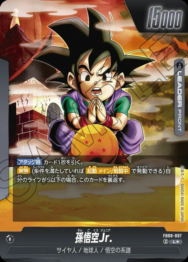 孫悟空Jr.（FB08-097）［L☆］｜フュージョンワールド｜PRICE BASE通販